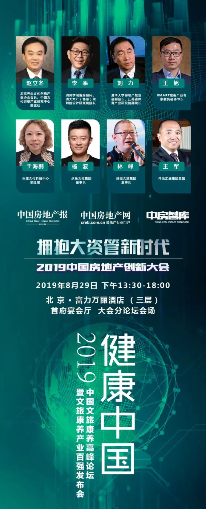 房地产为什么要紧跟《健康中国》?