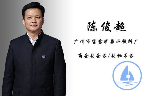 丰顺商会副会长:陈俊超